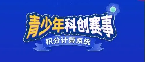 深圳市龙岗区中小学 "科技小达人" 评选活动填报指南