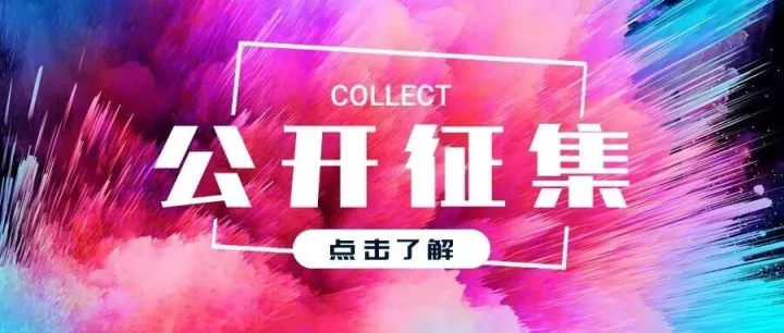 2025雄安新区动漫游戏创业路演赛事征集通知