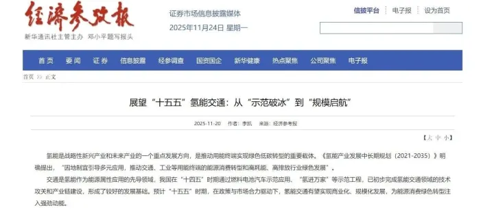 合策共进 | 展望“十五五”氢能交通：从“示范破冰”到“规模启航”