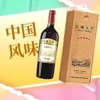 一杯尽藏东方风味｜国宴级品质——长城五星赤霞珠干红礼盒