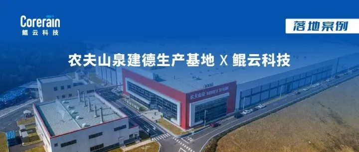 <em>案例</em> | 鲲云AI<em>视频</em><em>分析</em>方案为农夫山泉装卸作业系上“智能安全带”