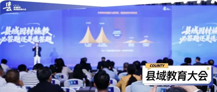 【21世纪经济报道】洞见 | 从补短板到提内涵，县域教育迈向高质量发展深水区