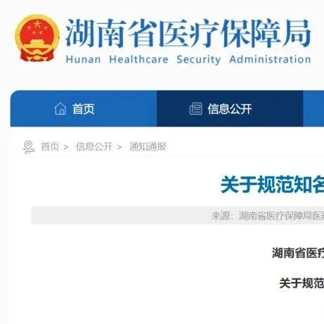 知名专家门诊有新规！下个月执行