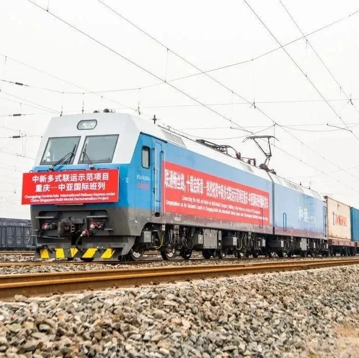 中新多式联运示范项目重庆—中亚、重庆—东南亚国际班列实现双向发车