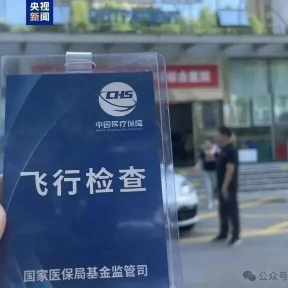 医保飞检组进入康复、理疗、中医科的“第一眼”会看哪里？