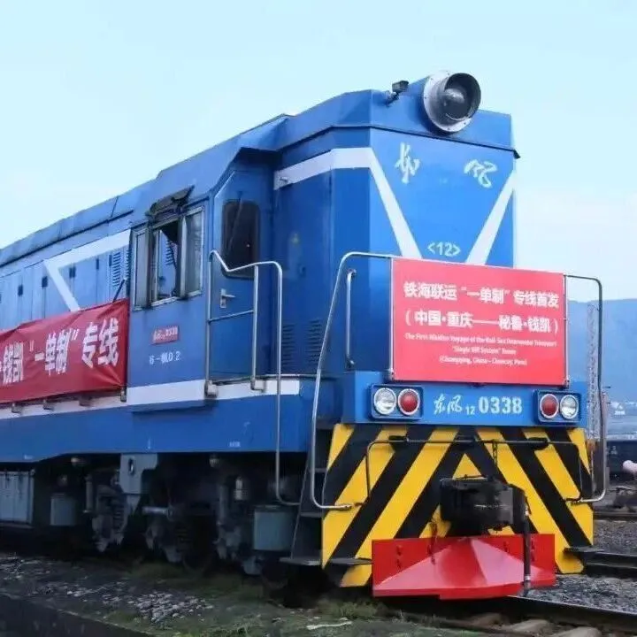 重庆出台17条措施 加快西部陆海新通道“一单制”数字提单应用