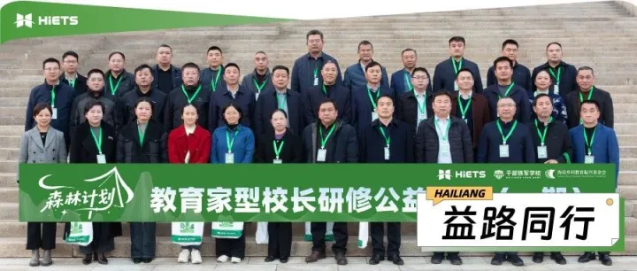 3天，40位县中校长找到破局答案