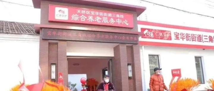 幼儿园变养老院，她和她的闲置小院有了“新身份”