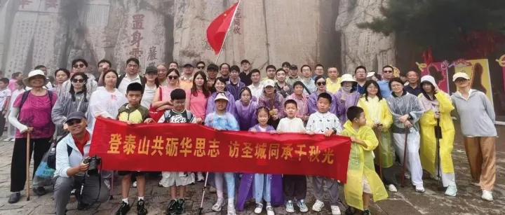 沐齐鲁风华聚团队锋芒 登泰山访圣城淬炼华思志 ——杭州华思通信技术有限公司泰安曲阜文化之旅侧记