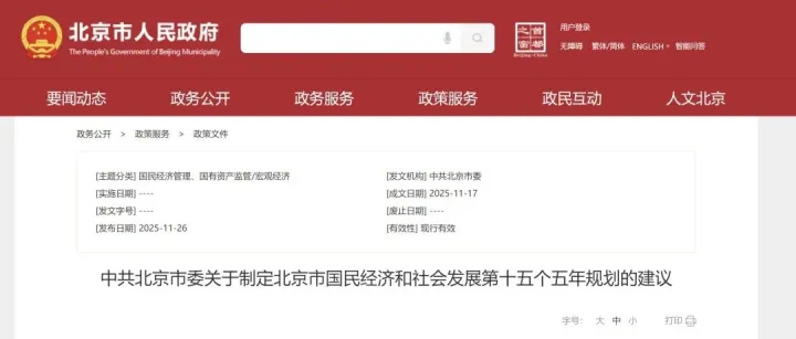 合策共进 | “十五五”建议！北京、河北、内蒙古下发氢能发展目标