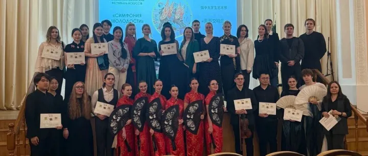 彭音来出席2025年圣彼得堡俄中大学生艺术节《青春的交响》