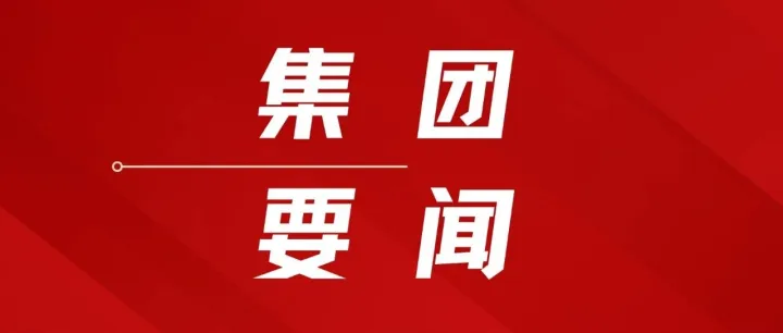 内蒙古交通集团主要领导深入内蒙古路桥集团调研