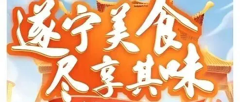 遂宁特色产业节交出亮眼成绩单，最“香”的还是它→