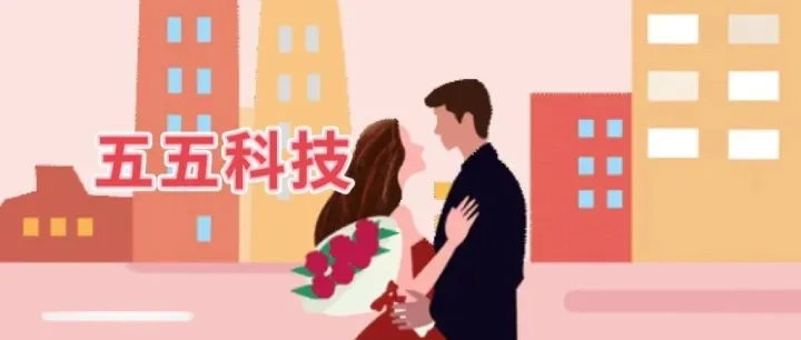 “五”比浪漫 | 公司给你过情人节是什么体验？