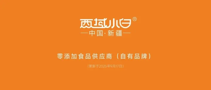 <em>新疆</em>电商协会副会长单位——<em>新疆</em>西域小白农业科技有限公司