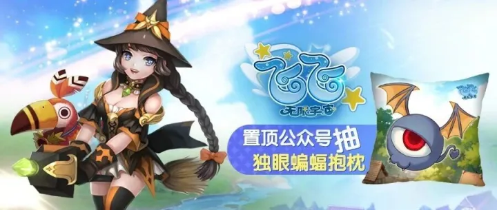 置顶飞飞公众号，抽独眼<em>蝙蝠</em>抱枕