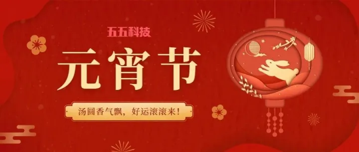 汤圆香气飘，好运滚滚来！