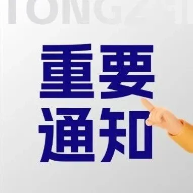 关于包钢电子采购智慧平台全面启用投标（响应）文件加解密的通知