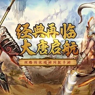 《寻梦丝路手游》S50 “龙腾四海” 12 月 28 日开服全攻略！3D 复刻丝路 + 双端互通 + 7 大礼包码速领