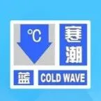 <em>嘉峪关</em>发布寒潮蓝色预警