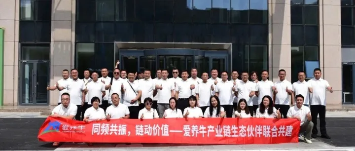 同频共振·链动价值 | 产业链生态伙伴联合共建活动圆满成功