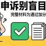 申诉总失败？80%的卖家都漏了这些材料！