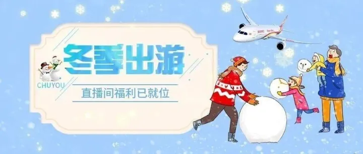 新海航四周年 | 自由飞26年1月版¥219起！26年第一场旅行走起！