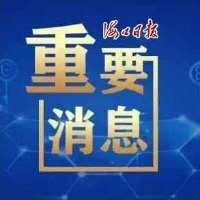 海口国家高新区与海南大学签约合作