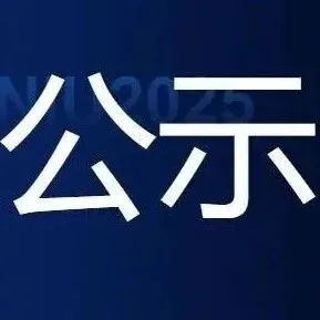 2026年度现代牧业集团&爱养牛蹄浴液采购项目结果公示