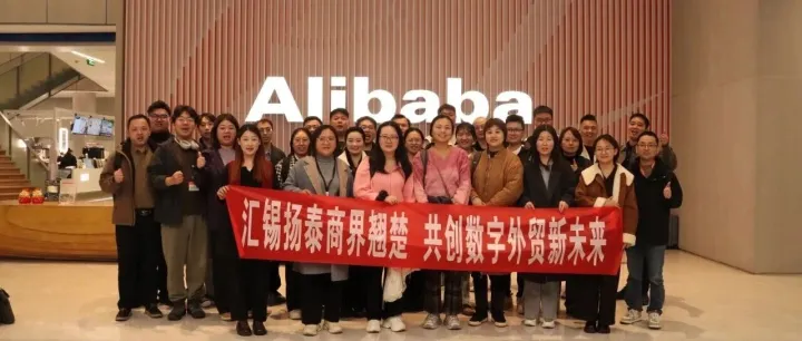 全程高能！无锡扬泰商家赴阿里之约，「金流之履」闭门会按程燃爆全场！