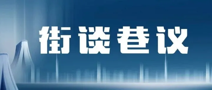 街谈巷议丨去海南科技馆，看什么？快来打卡这座会讲“海南故事”的科技馆！