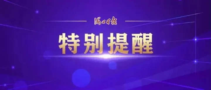 受台风“海鸥”影响，进出海南岛<em>列车</em><em>停</em><em>运</em>