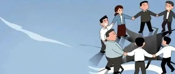 小圈子大陷阱