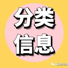 【分类信息】租房、二手房、店铺转让、车辆买卖、生活服务信息