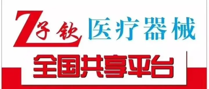 关于编撰《医疗器械经营企业法规及管理制度范本汇编——医疗器械经营企业必备资料》一书的通知