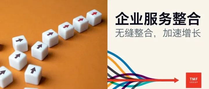 TMF Group | 企业服务整合