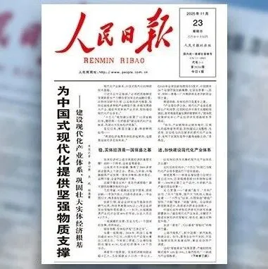人民日报头版报道！