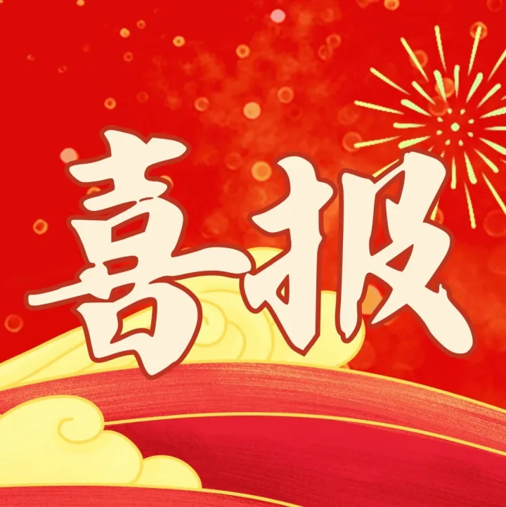 内蒙古交科路桥建设有限公司所属子公司成功获评“科技型中小企业”