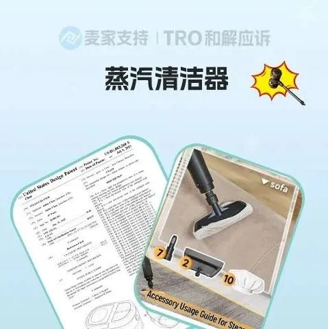 25-cv-09099，这款跨境热销蒸汽清洁器外观专利已下证维权，跨境卖家注意避雷！