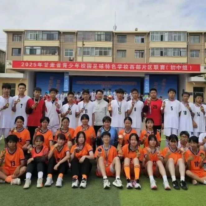 我市青少年校园足<em>球队</em>斩获省级比<em>赛季</em>军
