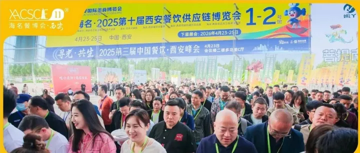 2026西北餐饮开春首展，海名西安餐博会焕新升级，邀您共赴餐饮行业大聚会
