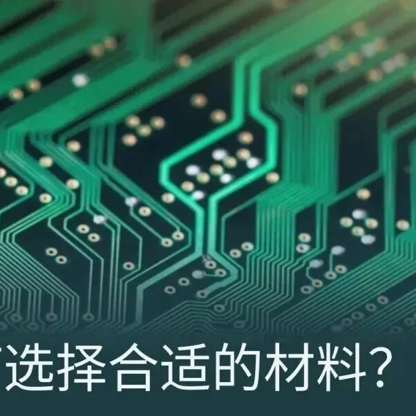 高速PCB和外壳材料的终极指南