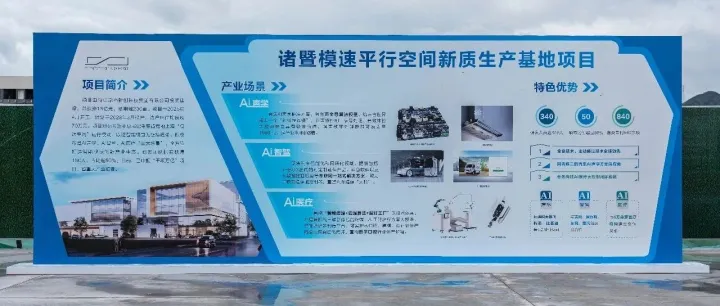 动态 | 绍兴市四套班子领导调研常裕模速平行空间新质生产基地