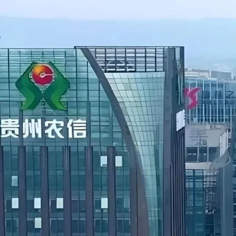 贵州农商联合银行来了！茅台集团出资10亿为第三大股东，首任董事、高管公布