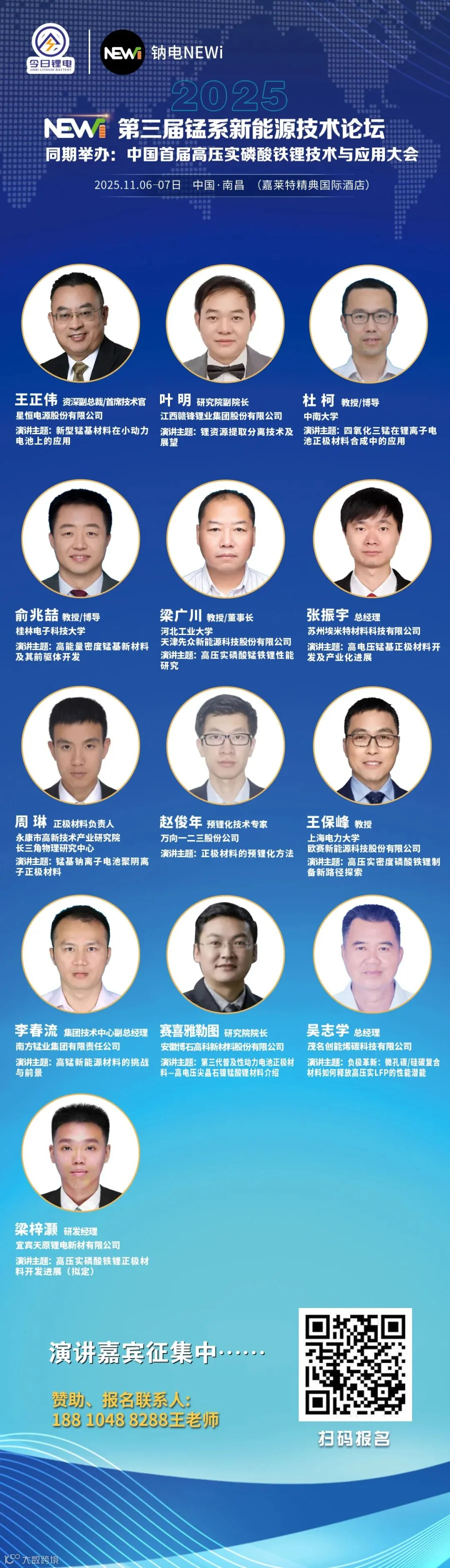 重磅演讲嘉宾推荐:梁梓灏/研发经理 宜宾天原锂电新材有限公司 演讲主题:高压实磷酸铁锂正极材料开发进展- 大数跨境