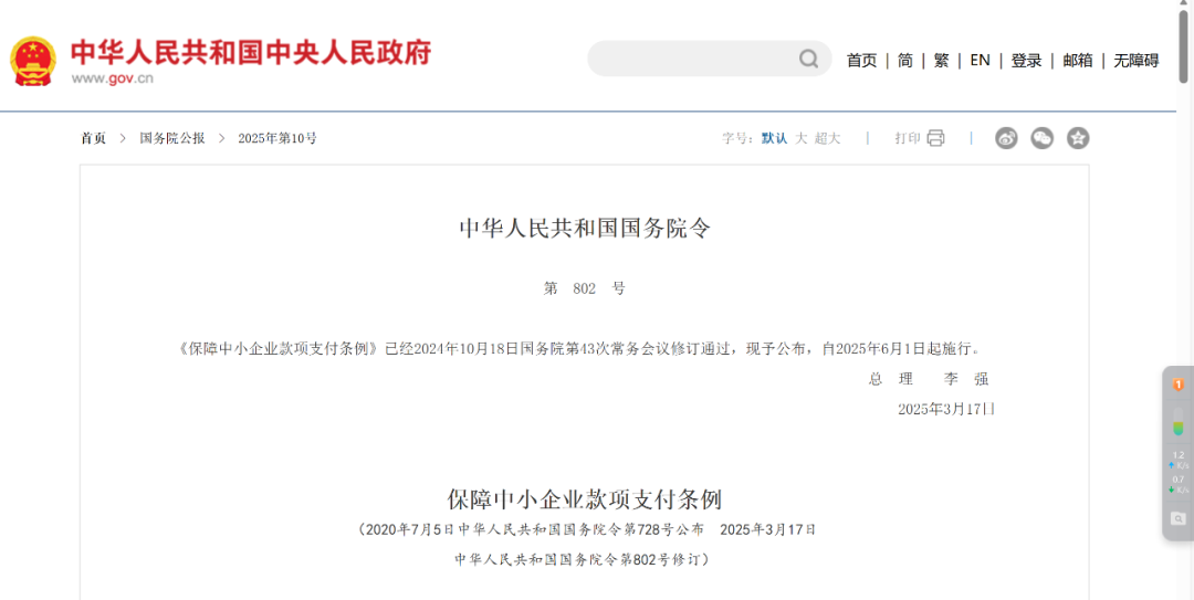 修订后的《保障中小企业款项支付条例》——中小企业“钱袋子”更有保障- 大数跨境