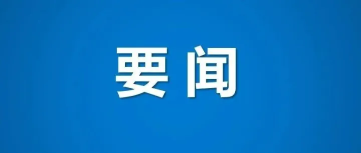 中央经济工作会议，这些提法意涵深刻！