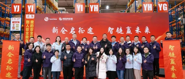 新仓启征途，智链赢未来——百胜中国昆明物流中心新仓启航！