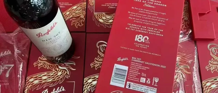 奔富707龙年礼盒开箱！180年酒庄底蕴+生肖限定，送礼收藏都封神