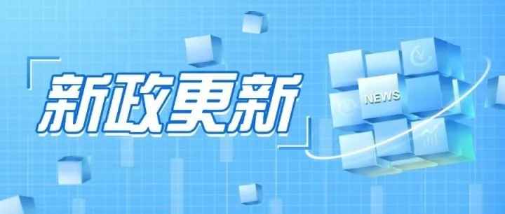 2025年2月13日-2月28日 | 新政更新